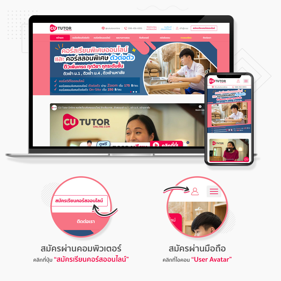 สมัครเรียนได้ทางเว็บไซต์ CU Tutor Online