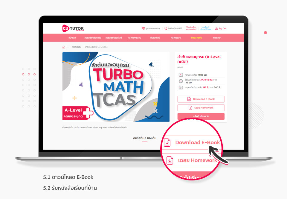 รับเอกสารเรียน CU Tutor Online