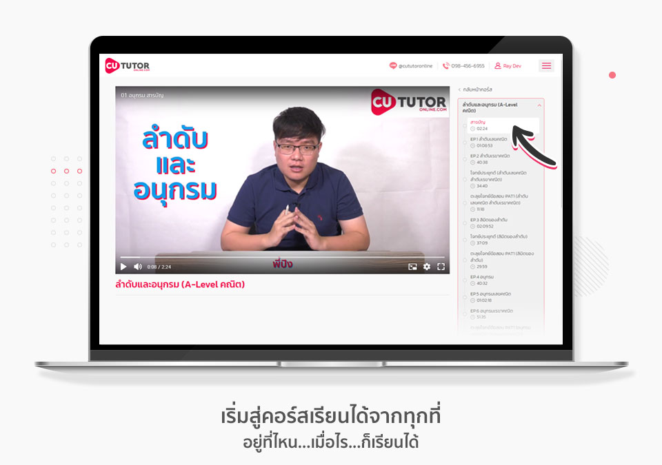 เข้าเรียนคอร์สออนไลน์ CU Tutor Online