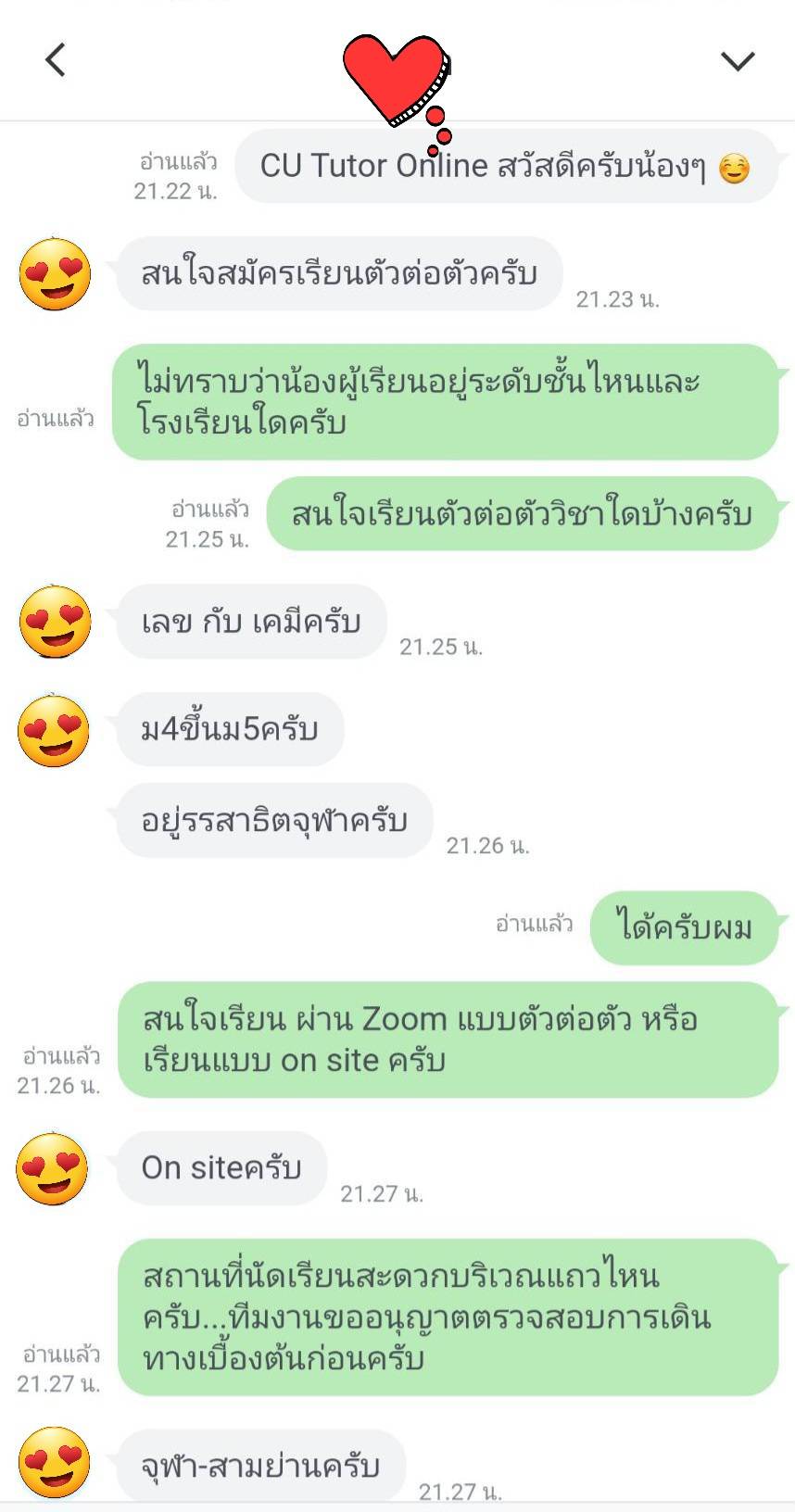 สมัครเรียนตัวต่อตัว