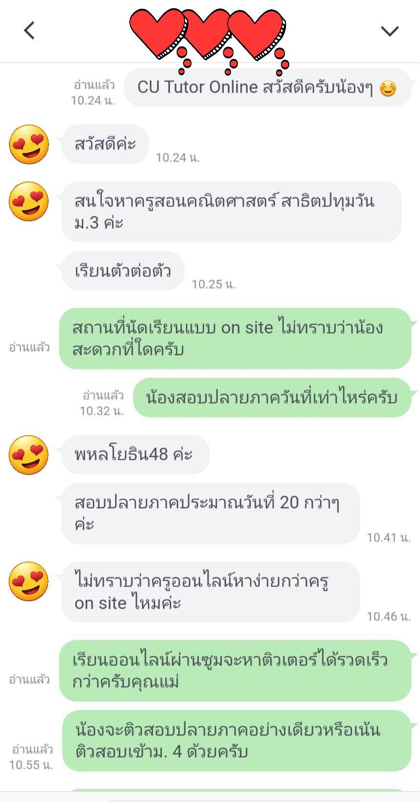 สมัครเรียนตัวต่อตัว