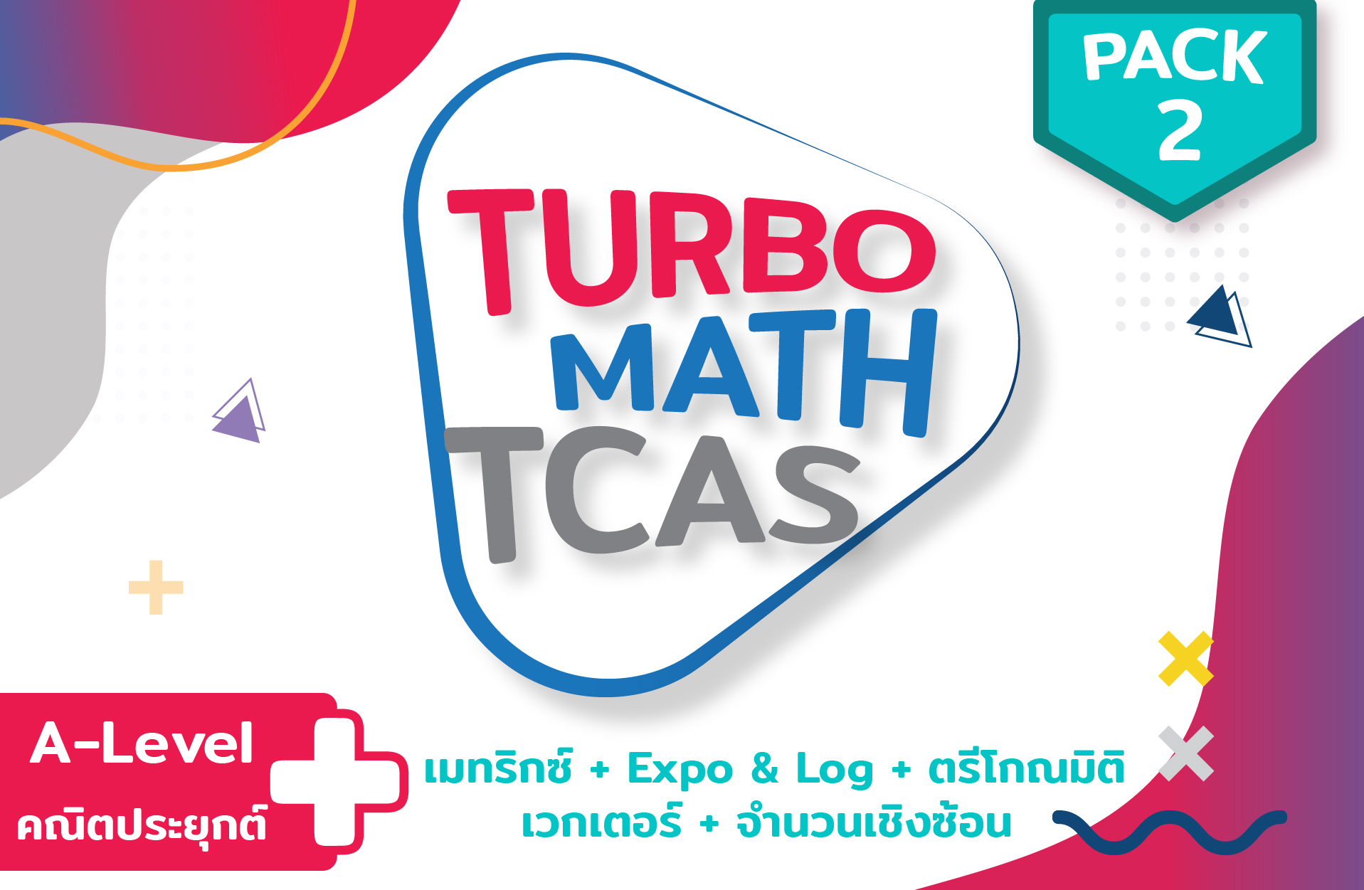 คอร์ส PACK 2 Math TCAS คณิตประยุกต์ (5 บท) 