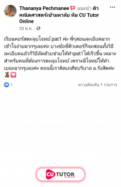 รีวิวสอบติด