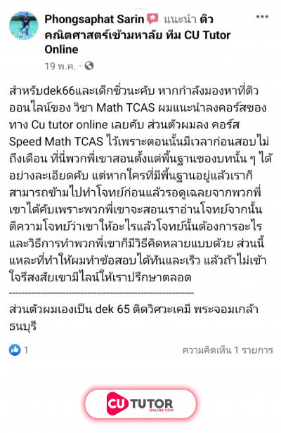 รีวิวสอบติด