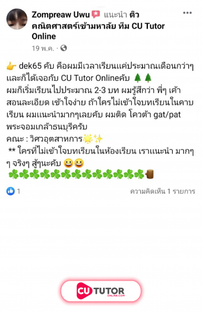 รีวิวสอบติด