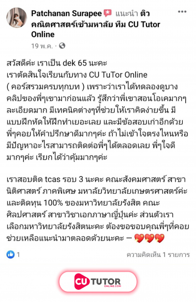 รีวิวสอบติด