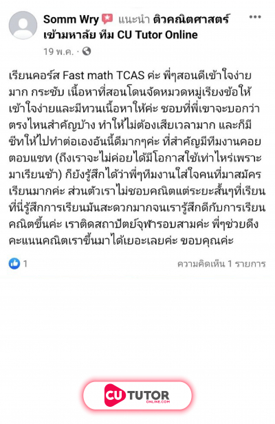 รีวิวสอบติด